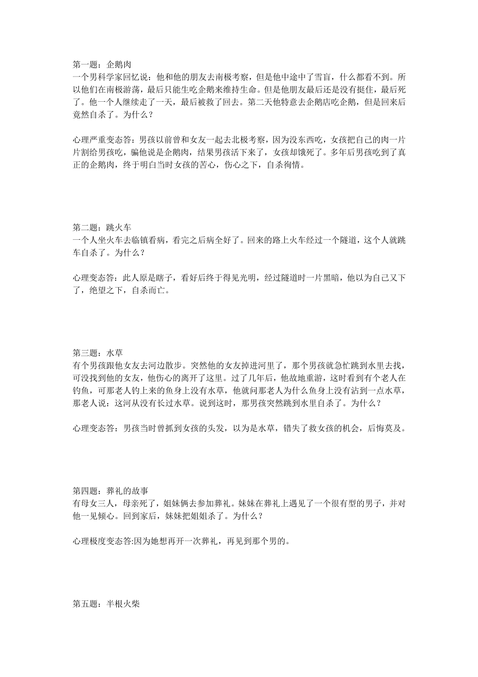 美国FBI犯罪心理测试题(测试你是否有犯罪倾向)_第1页