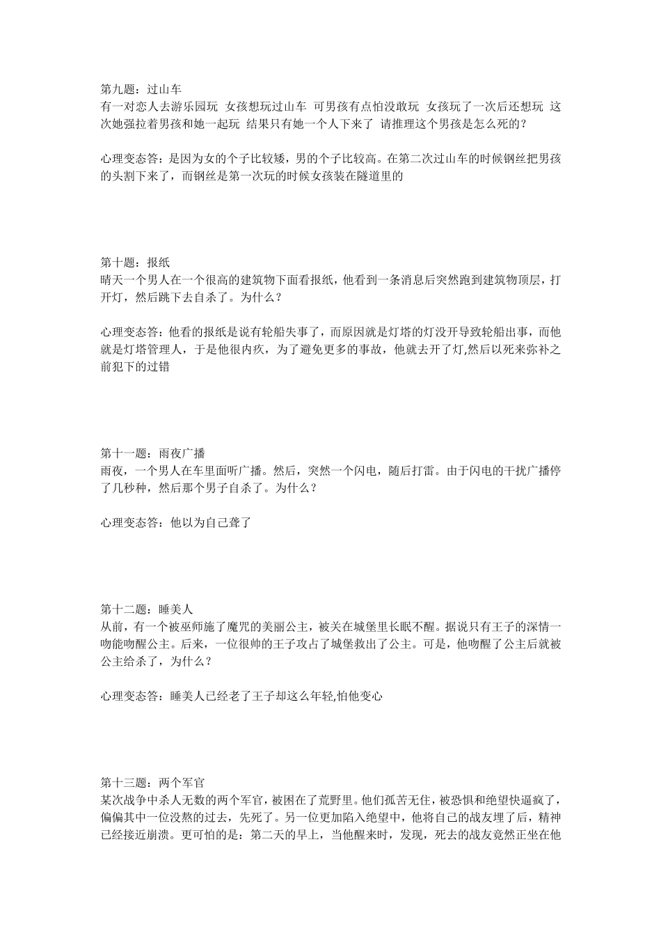 美国FBI犯罪心理测试题(测试你是否有犯罪倾向)_第3页