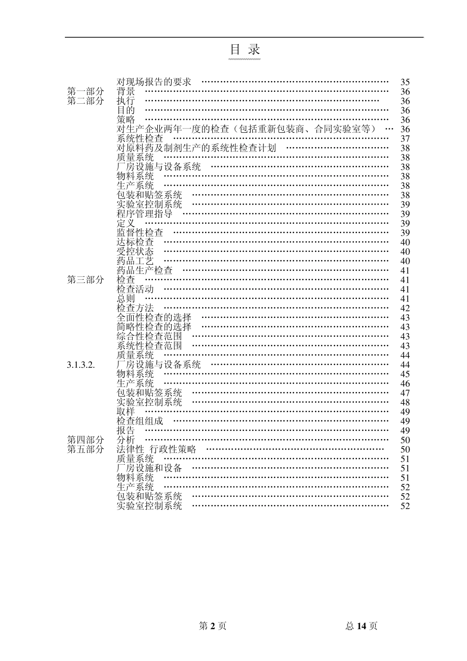美国FDACGMP检查指导手册_第2页