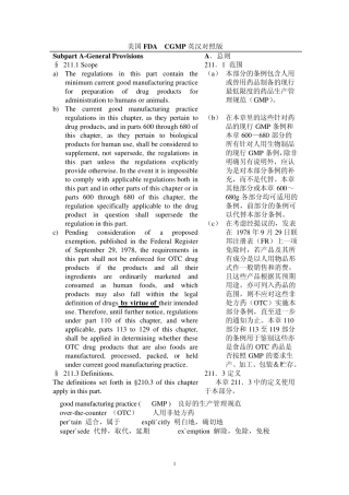 美国FDACGMP英汉对照版