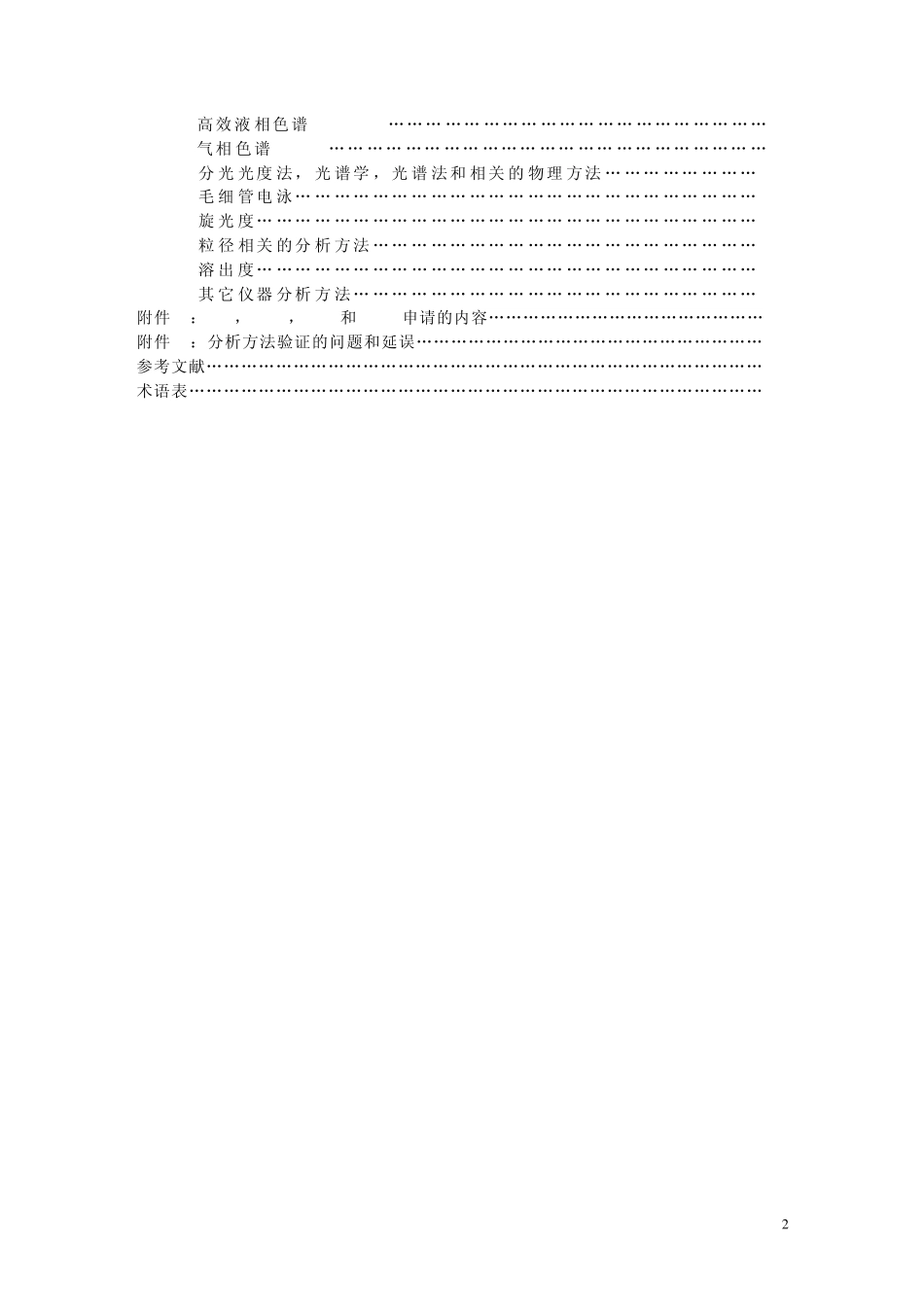 美国FDA分析方法验证指南(中)_第2页