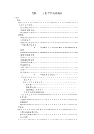美国FDA分析方法验证指南(中)
