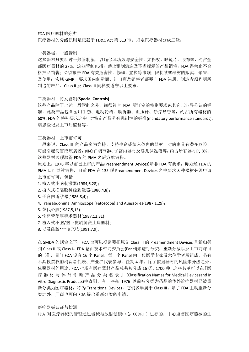 美国FDA医疗器械认证详解_第2页