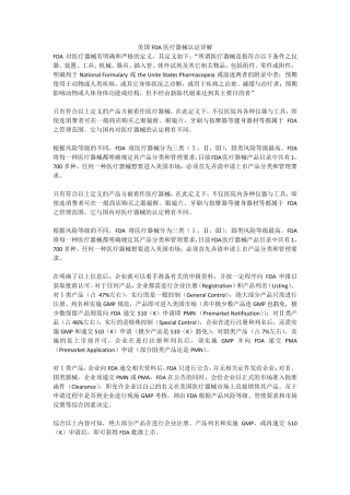 美国FDA医疗器械认证详解