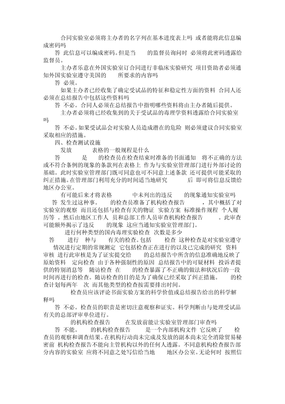 美国FDA对GLP常见问题的答复_第3页