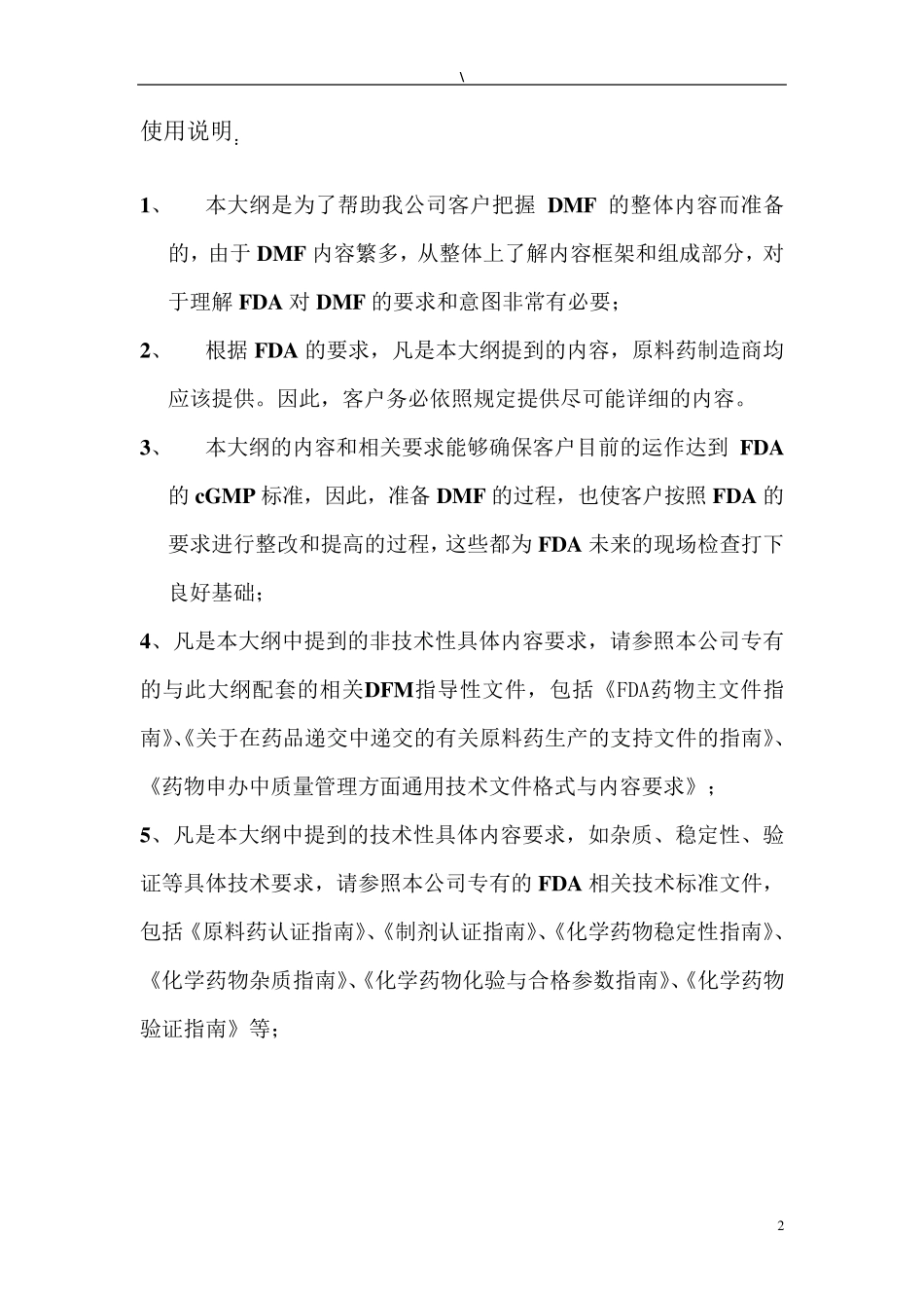 美国FDA指南中文版_第2页