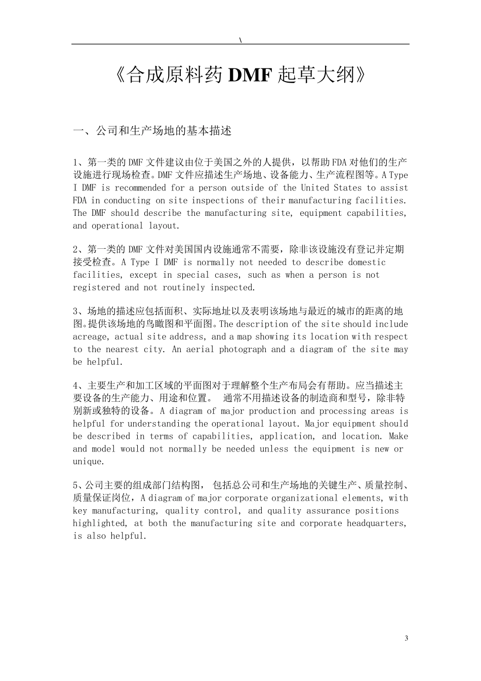 美国FDA指南中文版_第3页