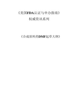美国FDA指南中文版