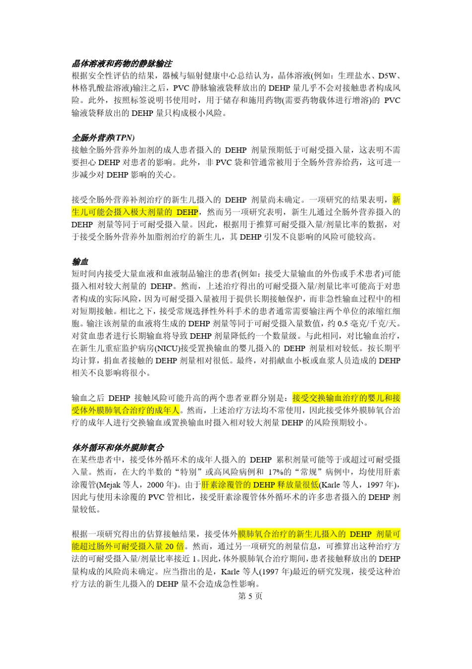 美国FDA对PVC中DEHP的安全性评价_第3页