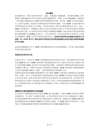 美国FDA对PVC中DEHP的安全性评价
