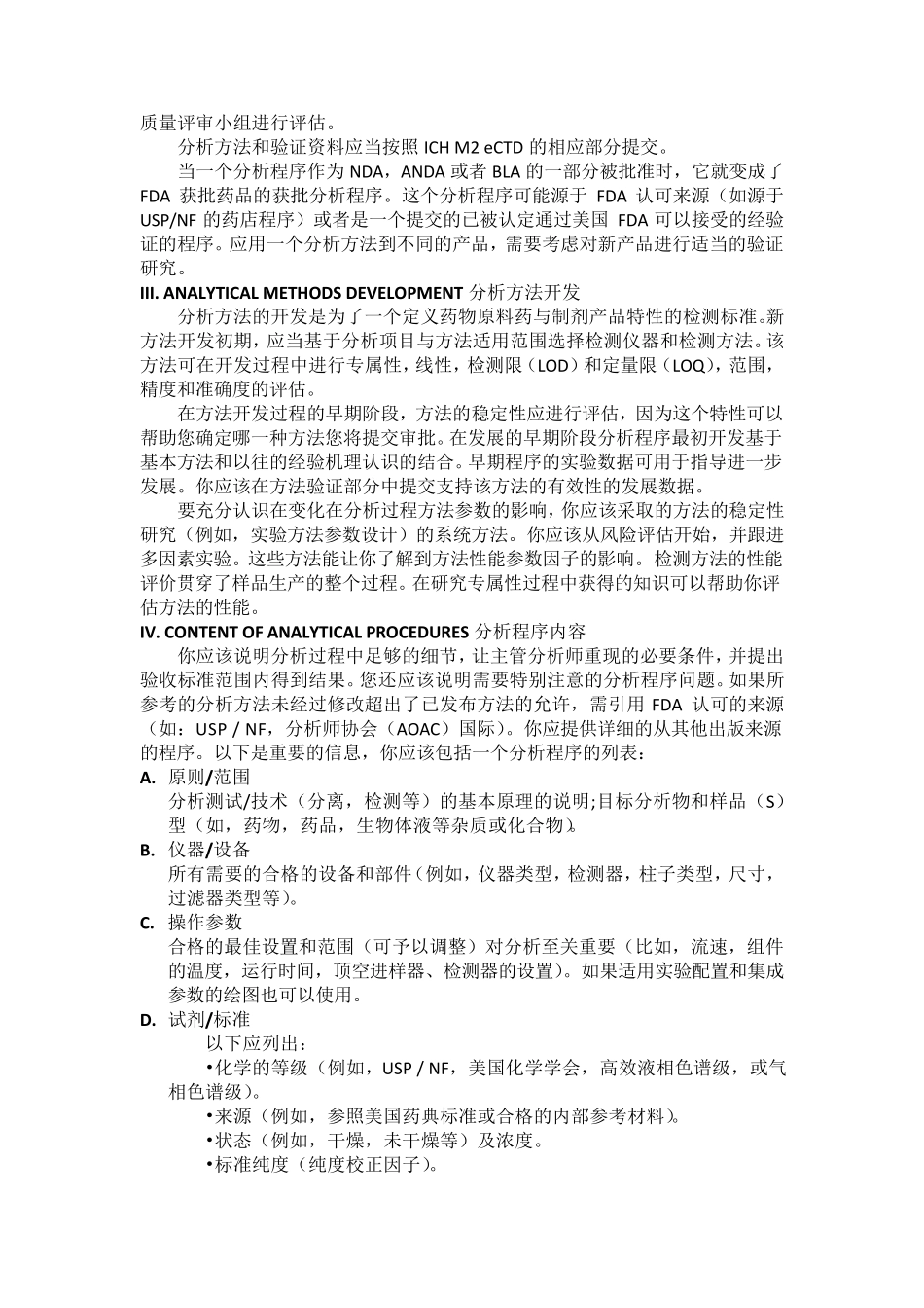 美国FDA药物分析程序及方法验证指导原则_第3页