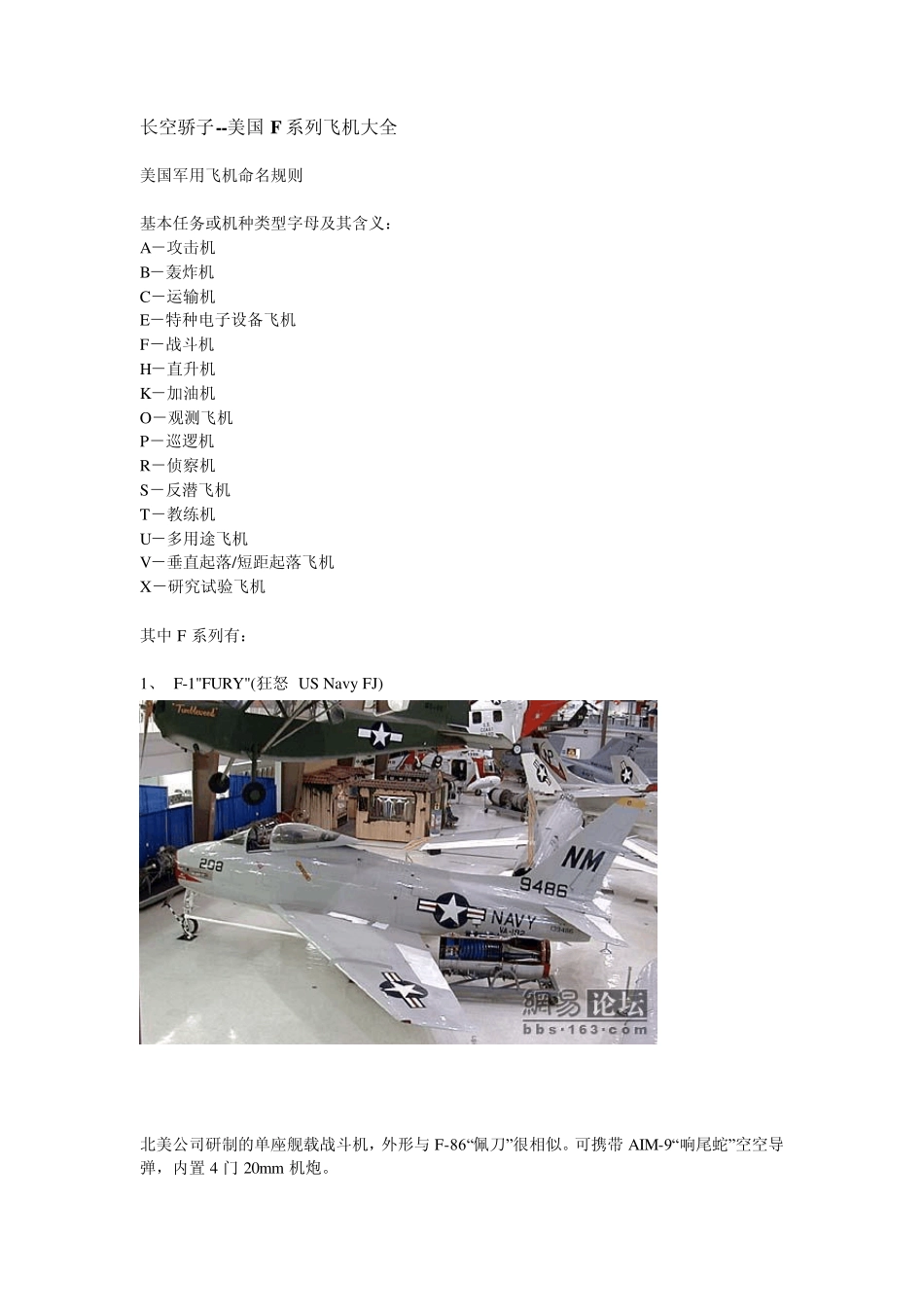 美国F系列飞机大全_第1页