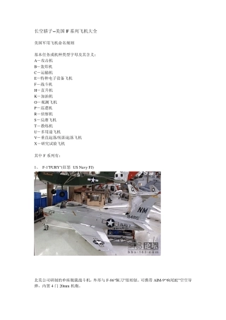 美国F系列飞机大全