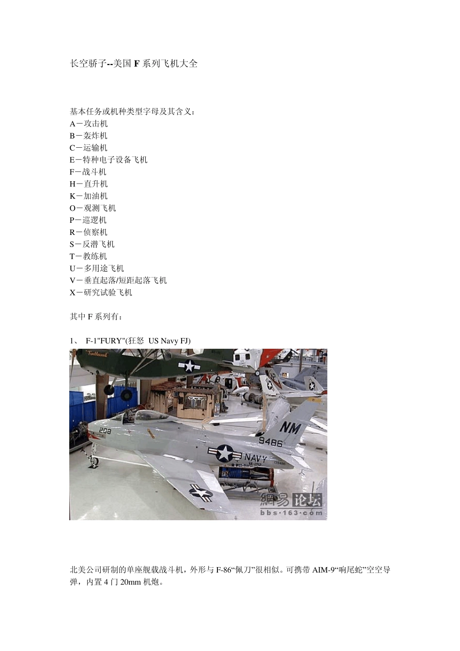 美国F系列飞机大全1_第1页