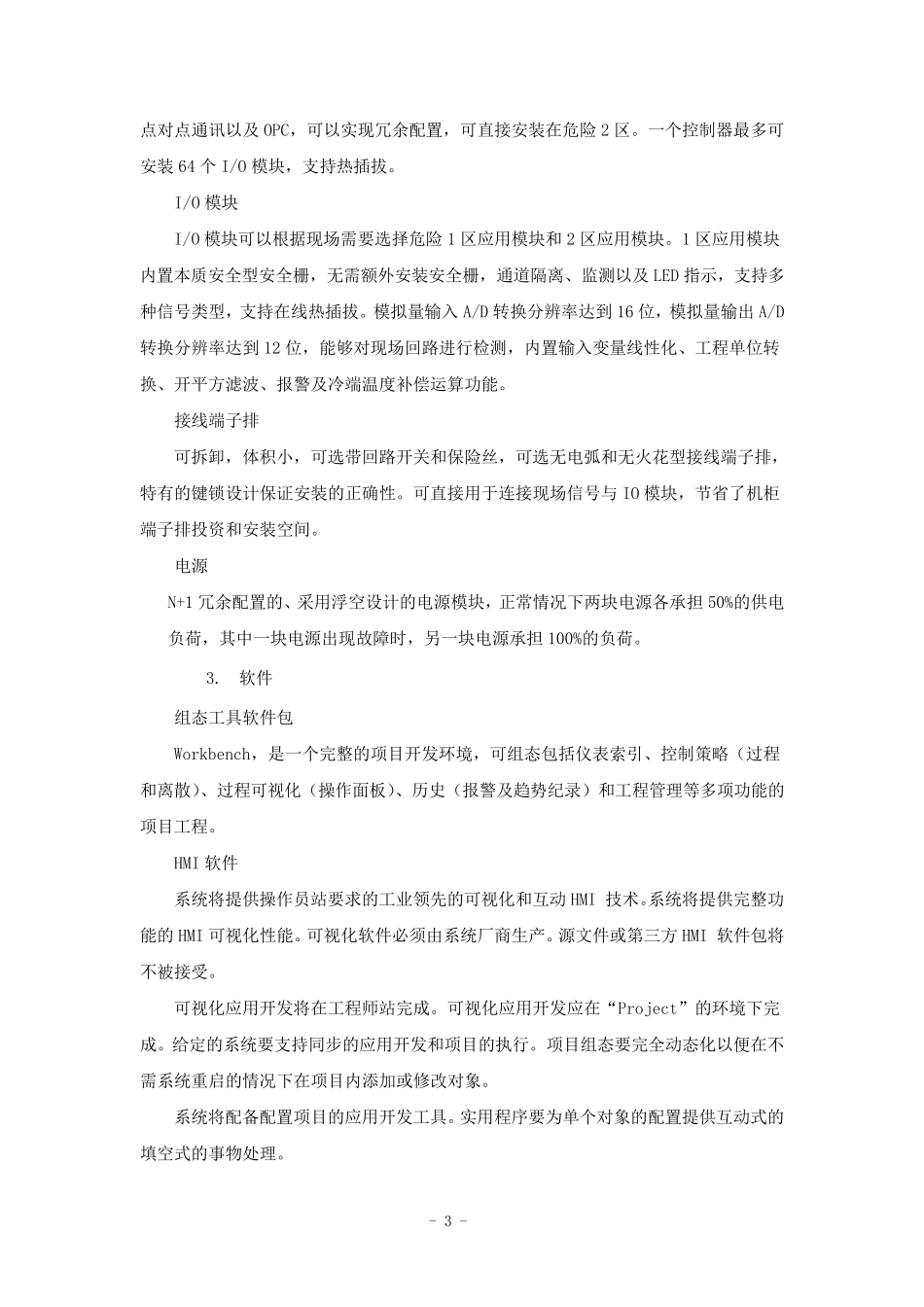 美国GE公司PAC8000控制系统概述_第3页