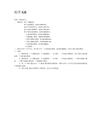 美国GEPLC9030系列初学操作步骤