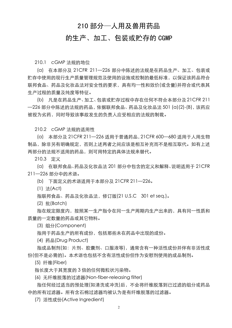 美国gmp中文版_第3页