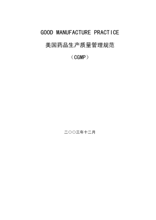 美国gmp中文版