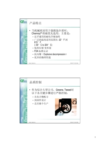 美国GreeneTweed公司Chemraz全氟橡胶密封圈
