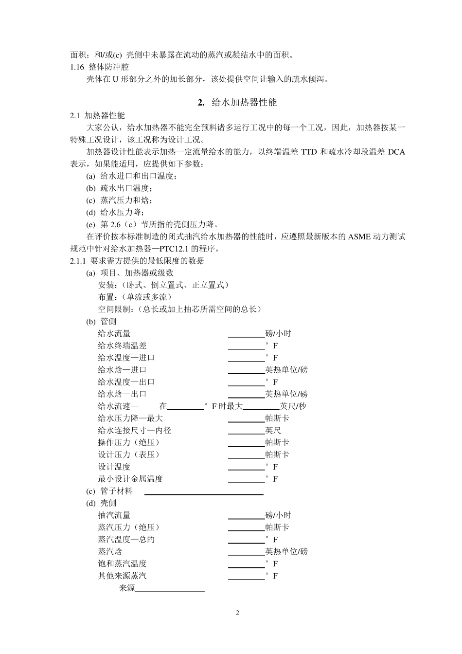 美国HEI标准中文翻译版_第2页