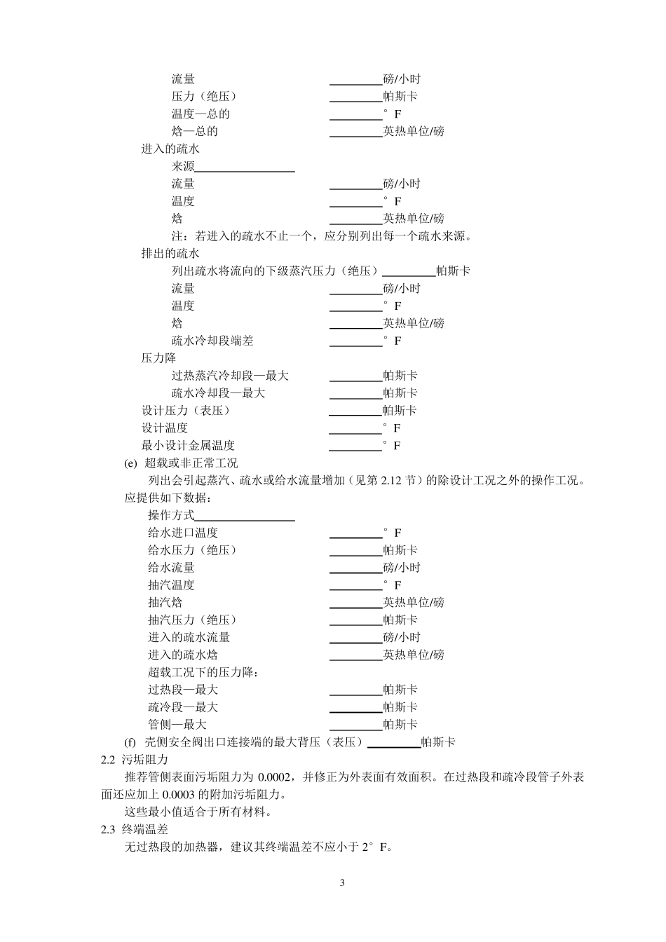 美国HEI标准中文翻译版_第3页