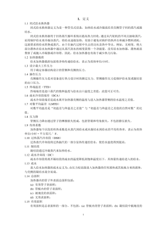 美国HEI标准中文翻译版