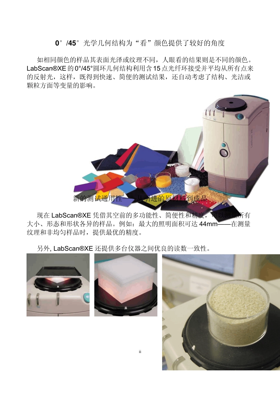 美国HunterLabLabScanXE黄色指数仪测量样品的颜色_第2页