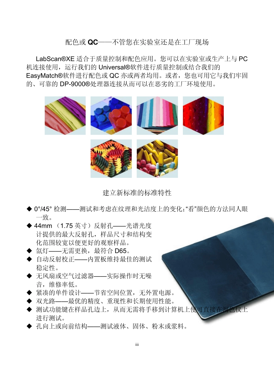 美国HunterLabLabScanXE黄色指数仪测量样品的颜色_第3页