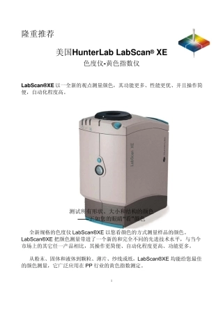 美国HunterLabLabScanXE黄色指数仪测量样品的颜色