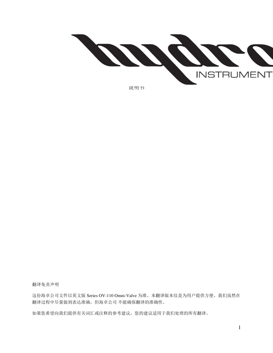 美国HYDRO加氯机说明书_第1页