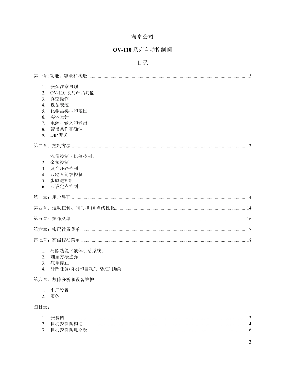 美国HYDRO加氯机说明书_第2页