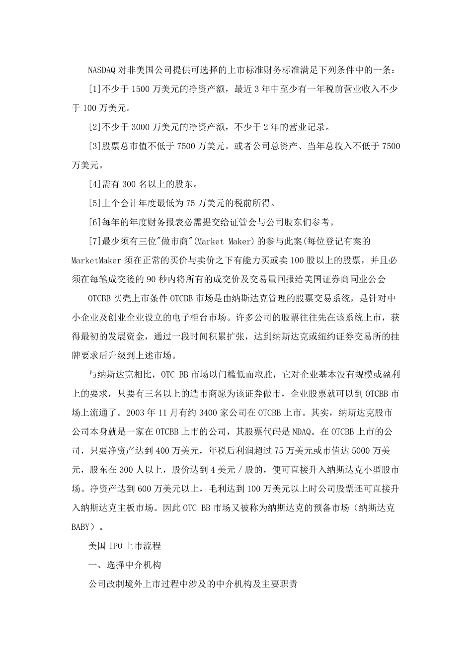 美国IPO上市流程全解析_第3页