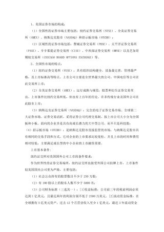 美国IPO上市流程全解析