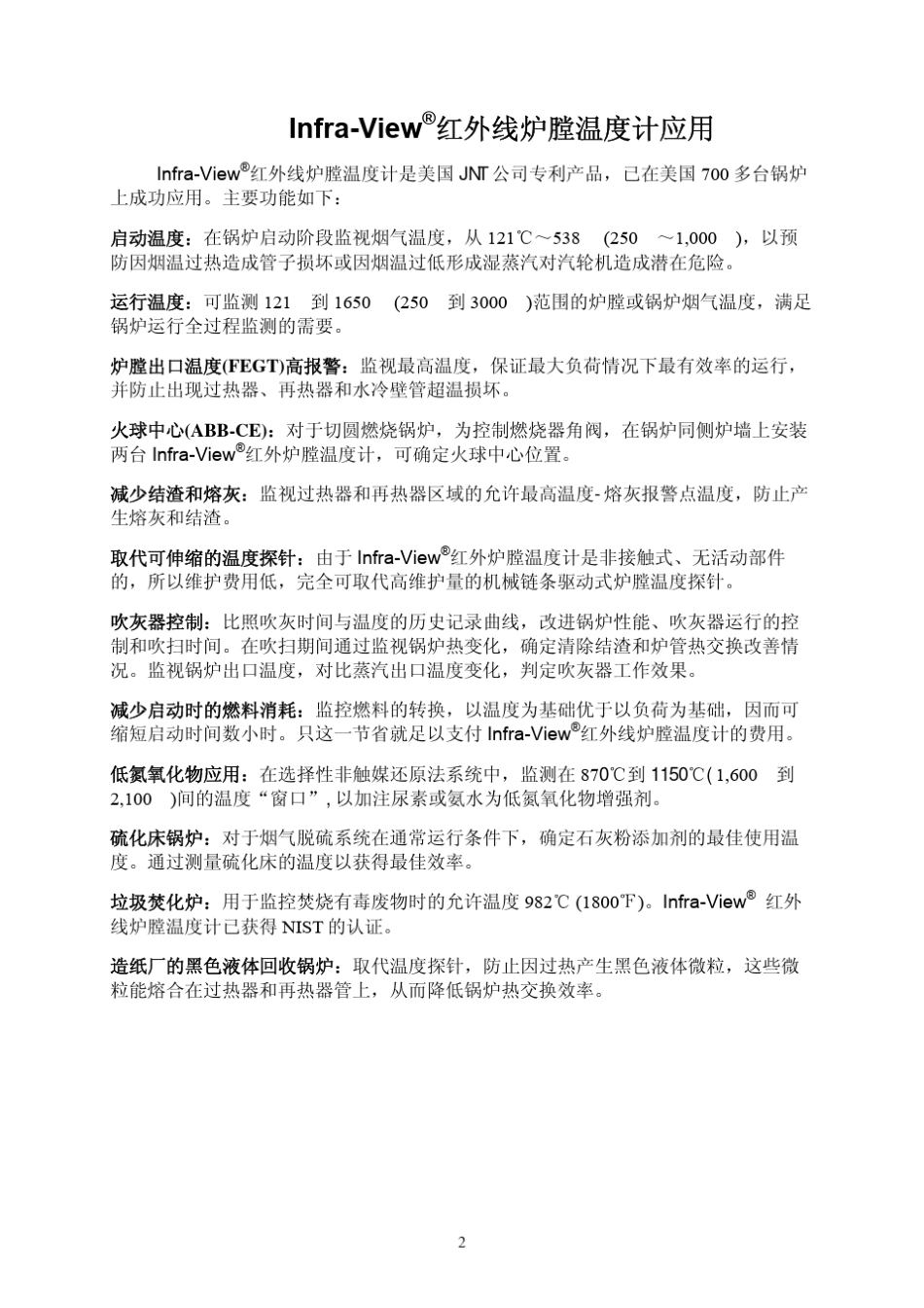 美国JNT中文版资料_第2页