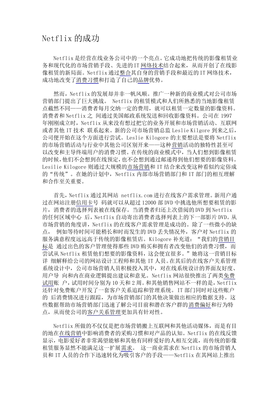 美国Netflix公司_第1页