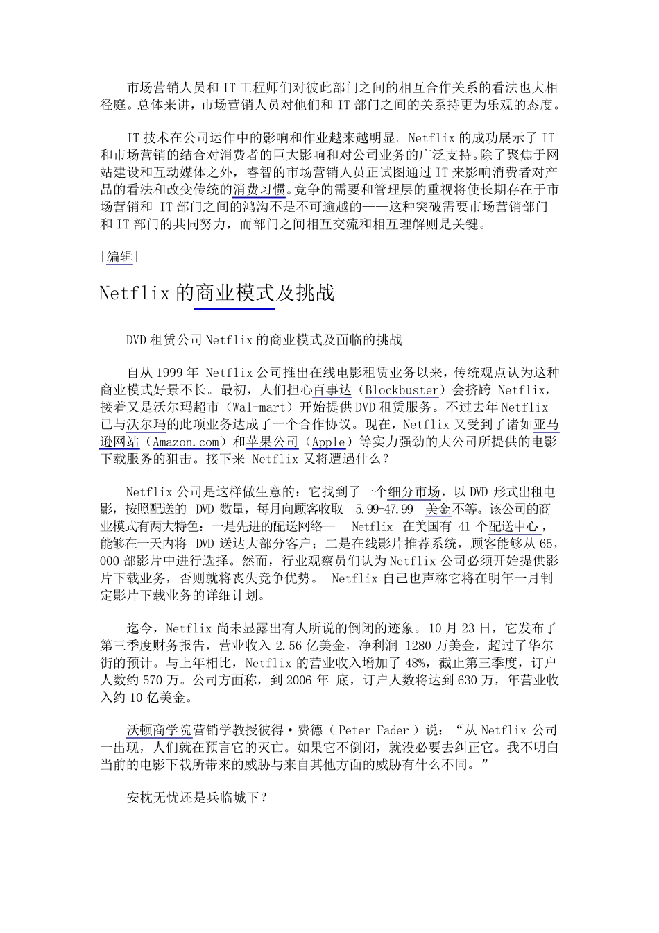 美国Netflix公司_第3页