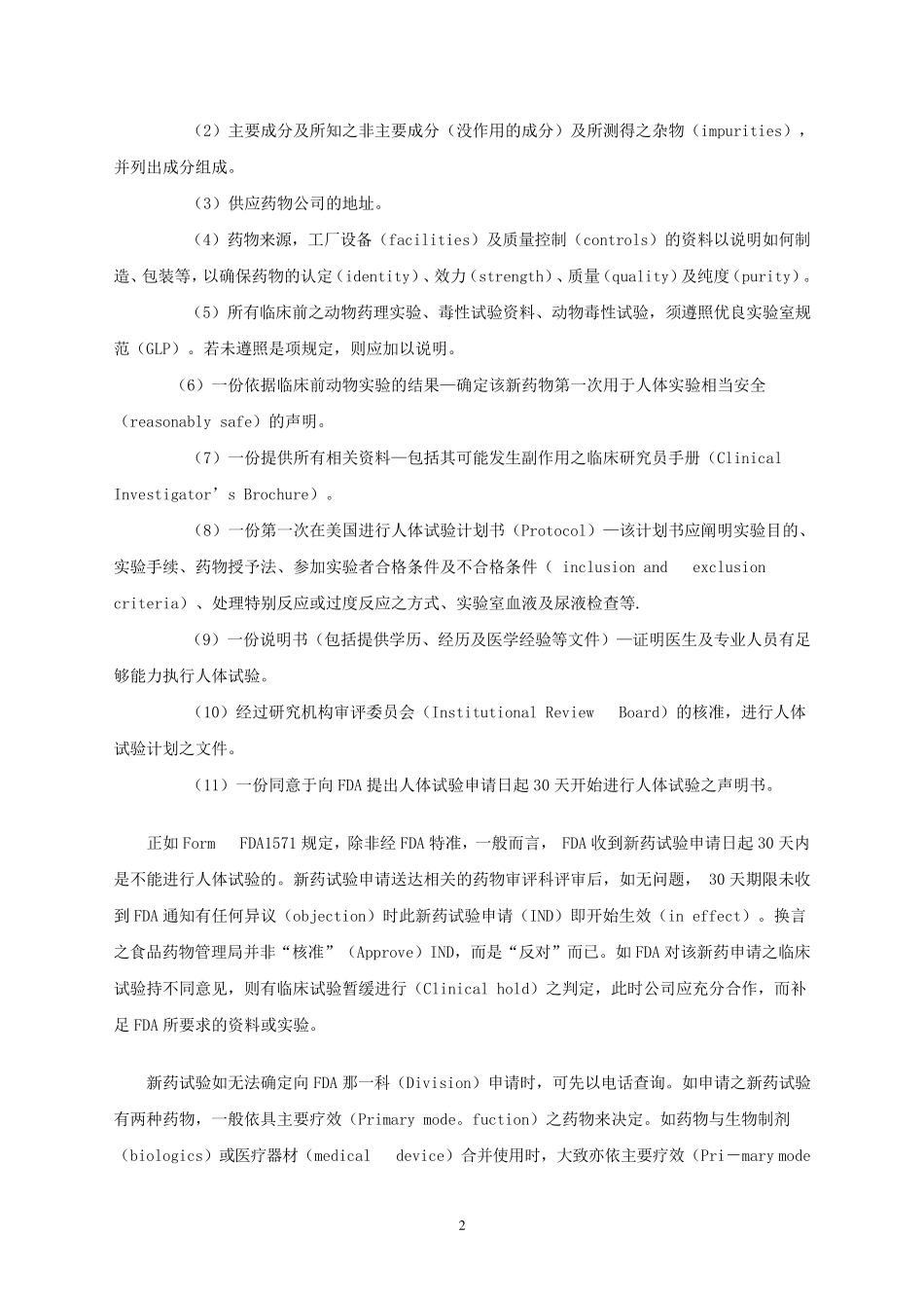 美国NDA申请介绍_第2页