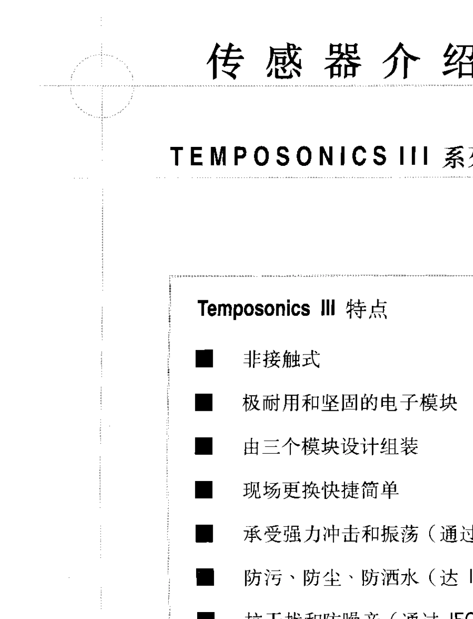 美国MTS系统公司Temposonics磁致伸缩位移传感器_第2页