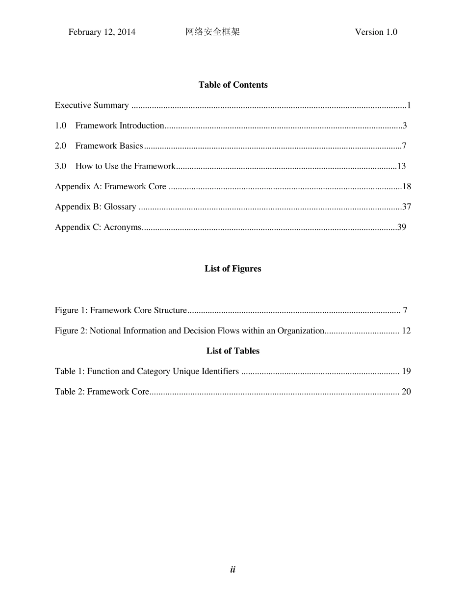 美国NIST《网络安全框架》中文版_第2页