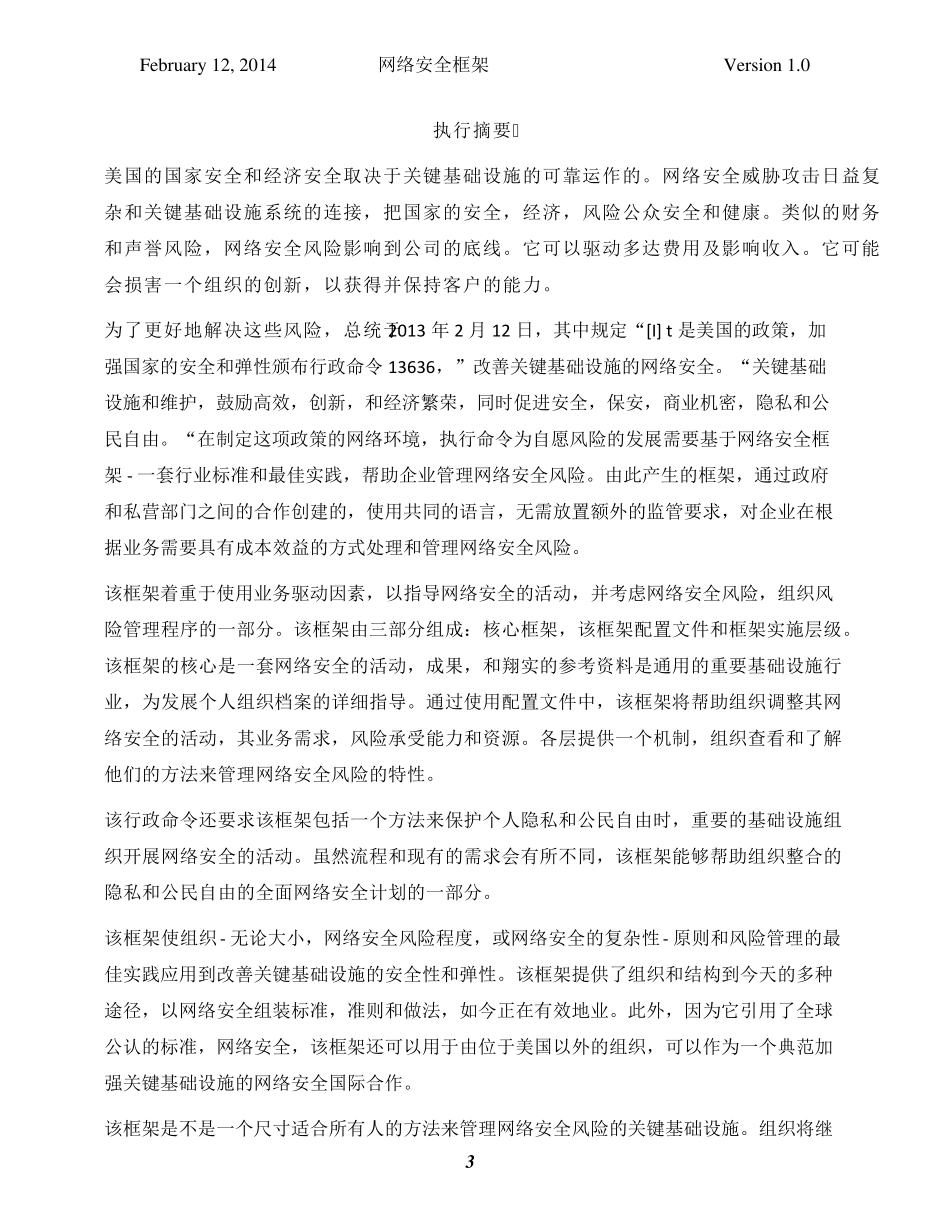 美国NIST《网络安全框架》中文版_第3页