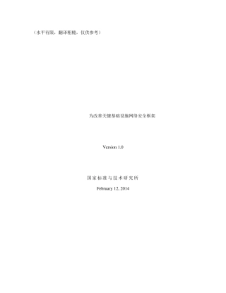 美国NIST《网络安全框架》中文版