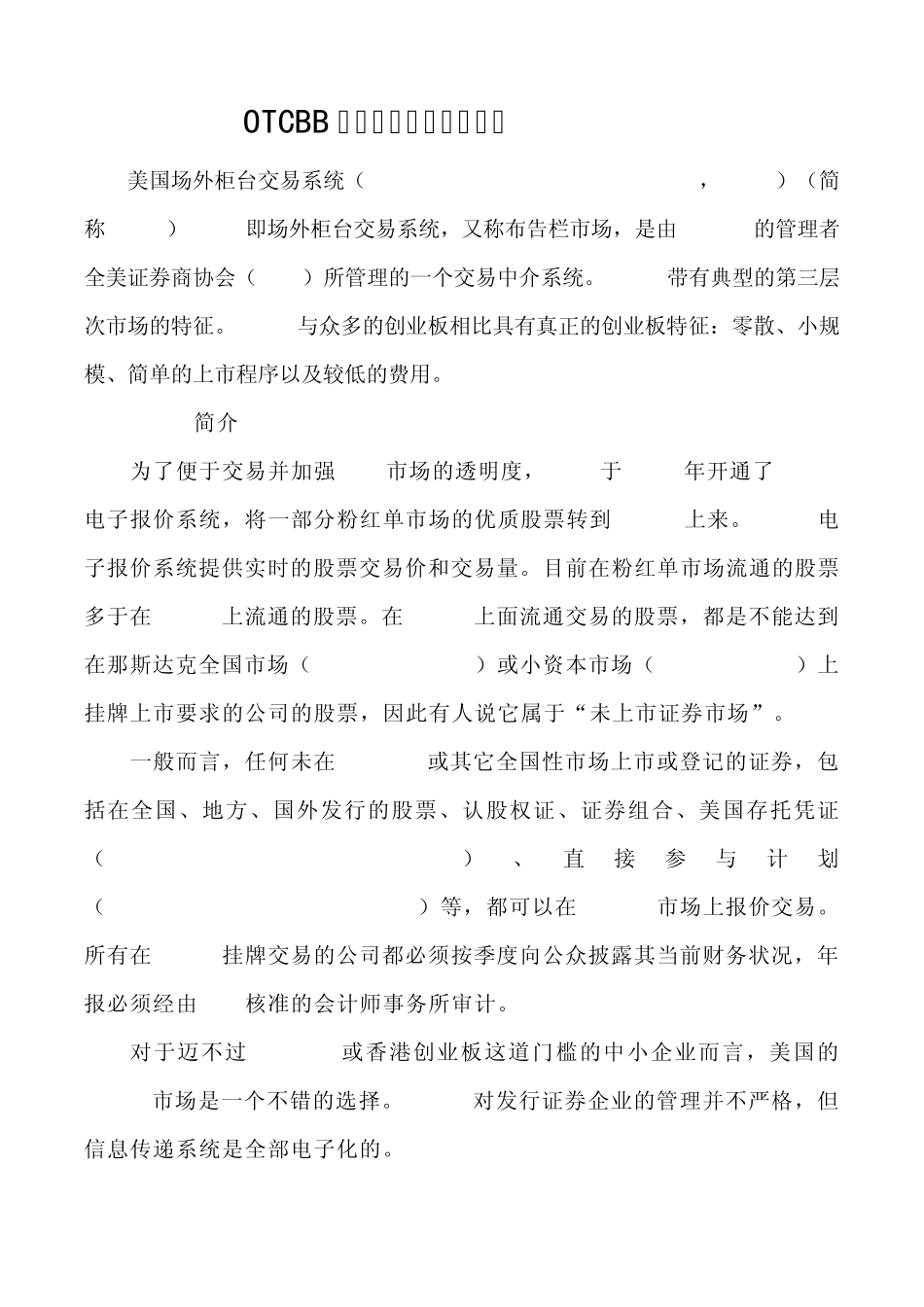 美国OTCBB市场_第1页