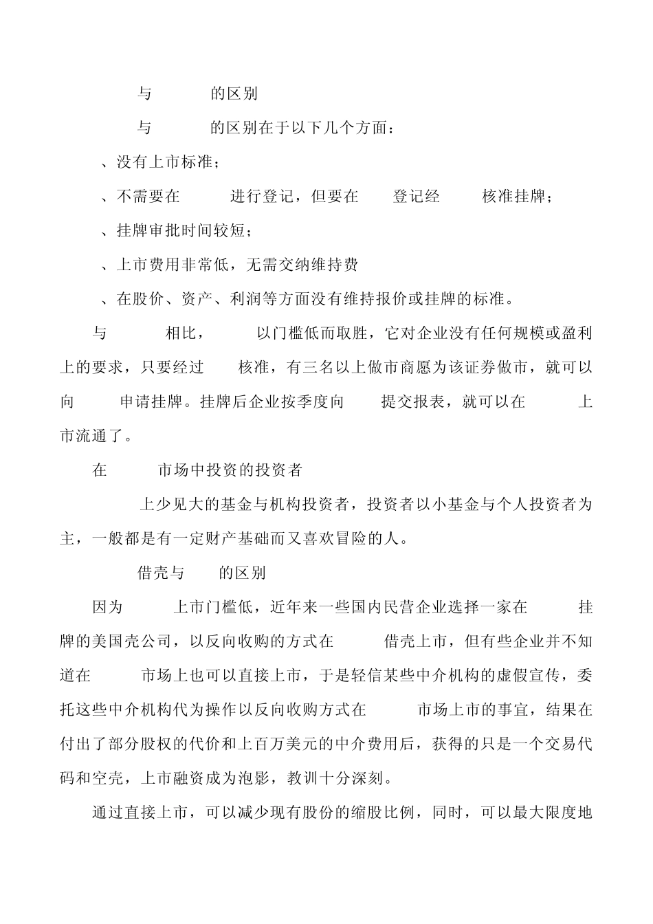 美国OTCBB市场_第2页