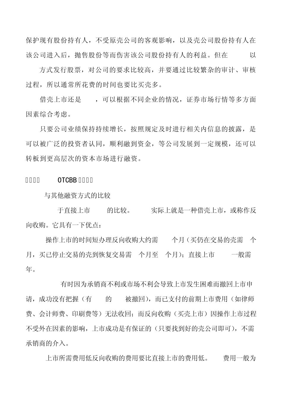 美国OTCBB市场_第3页