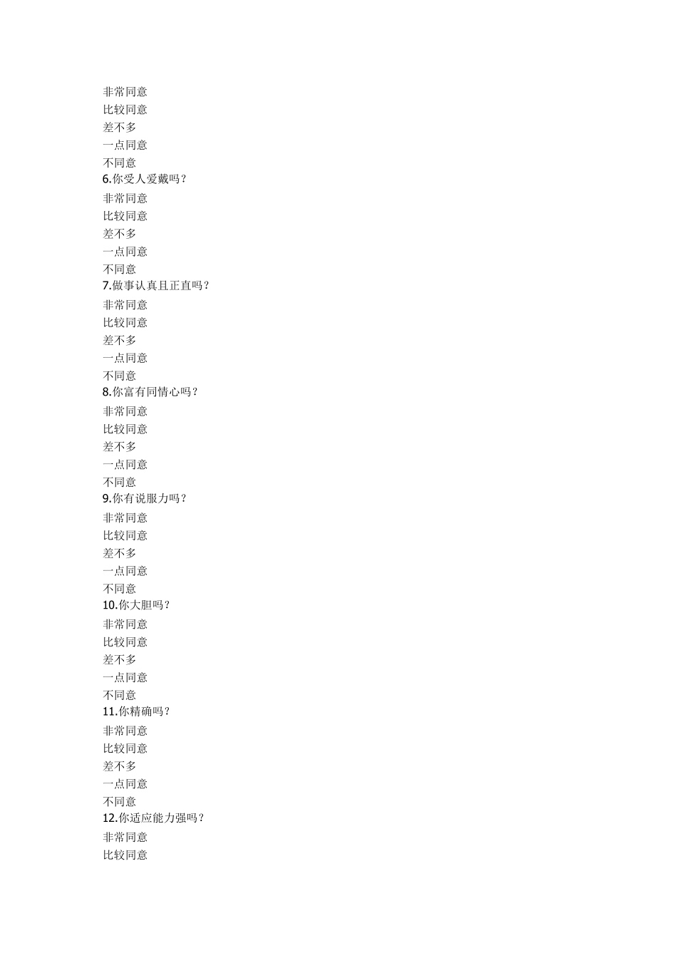 美国PDP性格测试题_第2页