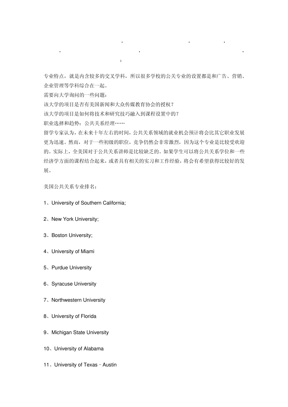 美国PR专业(公共关系)介绍_第3页