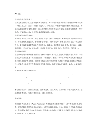 美国PR专业(公共关系)介绍