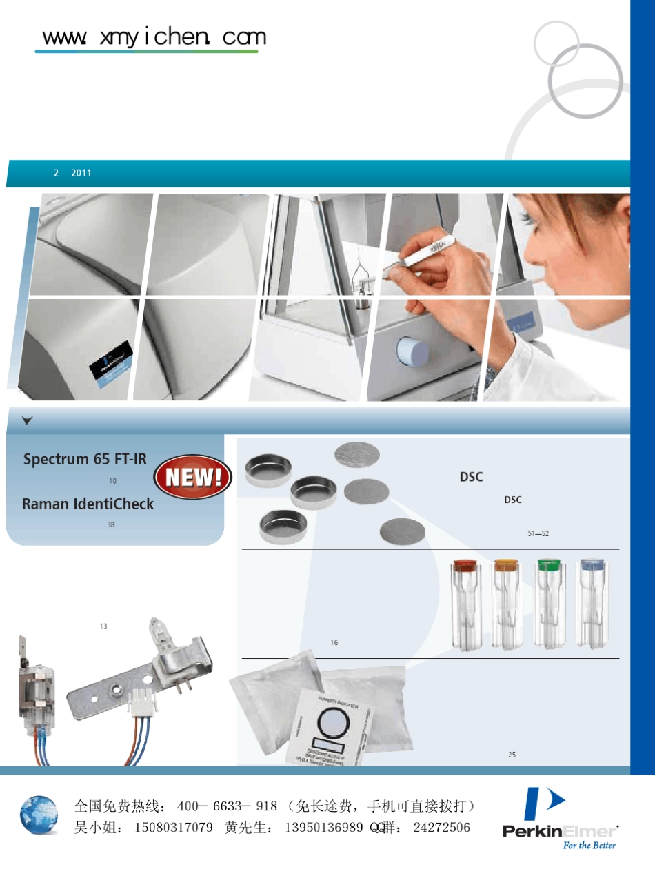 美国PerkinElmer(PE)材料表征耗材及附件资料_第1页