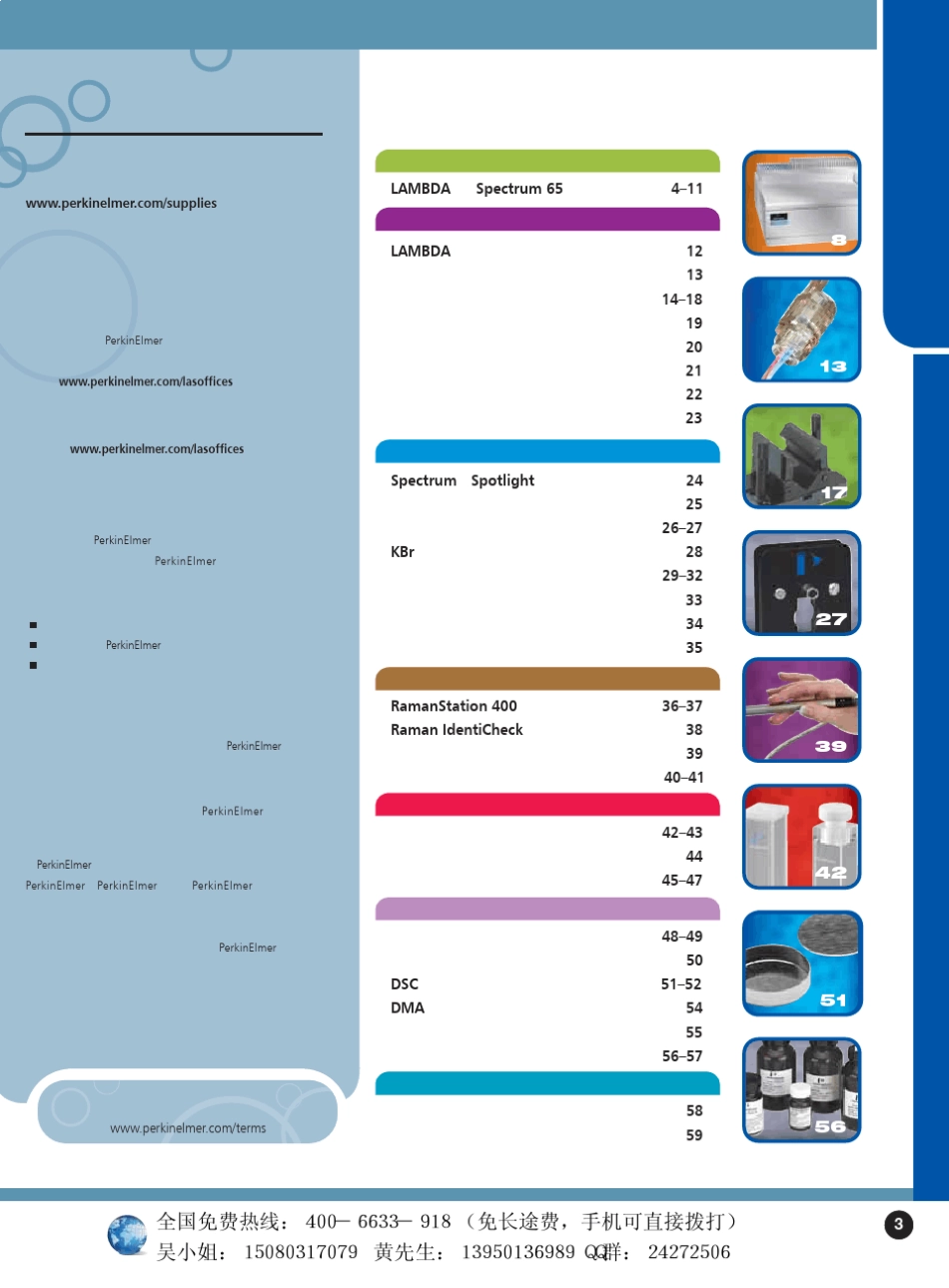 美国PerkinElmer(PE)材料表征耗材及附件资料_第3页