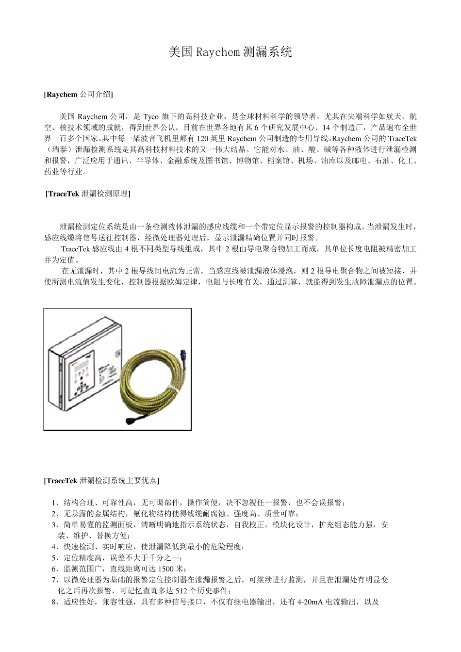 美国Raychem漏水检测系统_技术文档_第1页